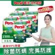 【Persil 寶瀅】深層酵解濃縮洗衣精補充包6包/箱(強效/薰衣草/室內晾衣/抗菌除菌防螨/植純萃抗臭)