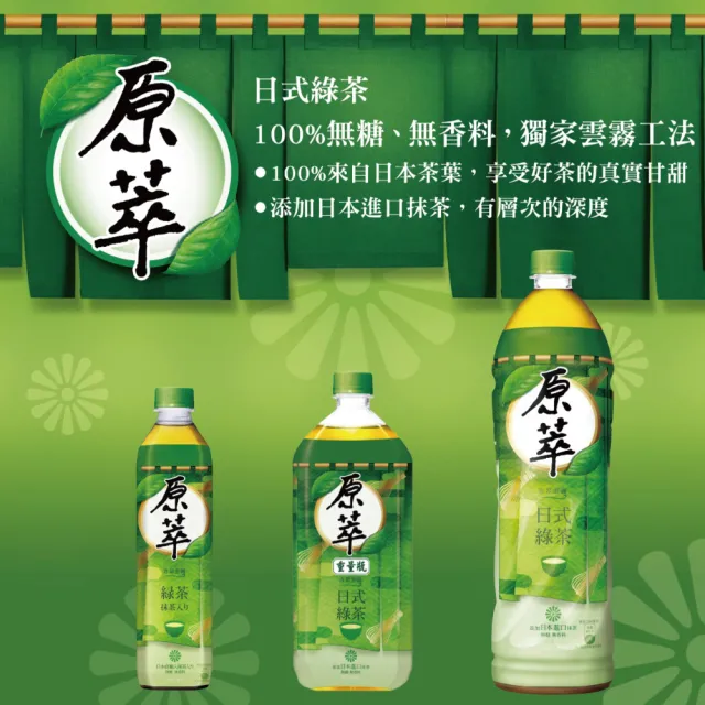 【原萃】日式綠茶 寶特瓶580ml x2組(共8入;4入/組)