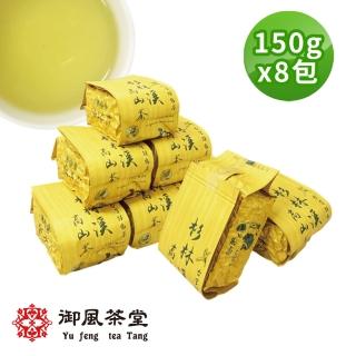 【御風茶堂】100%臺灣茶-手採冷萃杉林溪烏龍茶葉150gx8包(2斤)