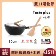 【Taste Plus】日系悅味 鑽石塗層內外不沾鍋 非均衡設計 平底炒鍋30cm IH爐可用鍋(贈原廠鍋蓋+木鏟)