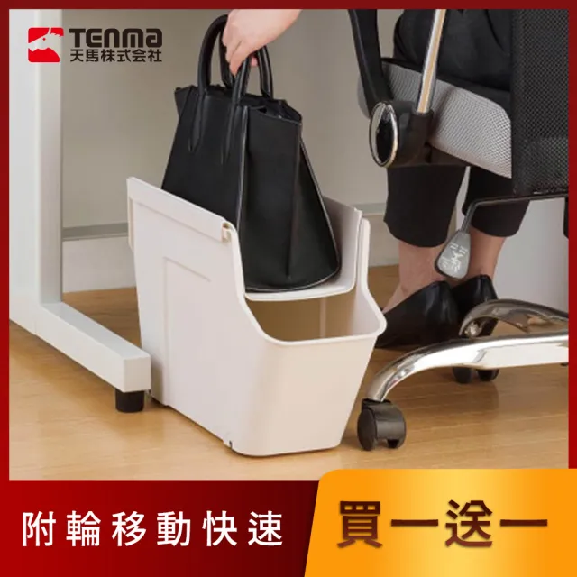 【TENMA 天馬】買1送1-FitsWORK桌下型移動式辦公包包雙層置物架(包包收納盒 紙簍 公事包置物架 公文包收納)