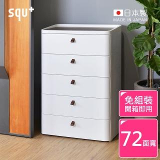 【日本squ+】ROYAL日製72面寬皇家御殿五層抽屜收納櫃-附木質天板-免組裝(置物櫃 整理櫃 衣櫃 儲物櫃)
