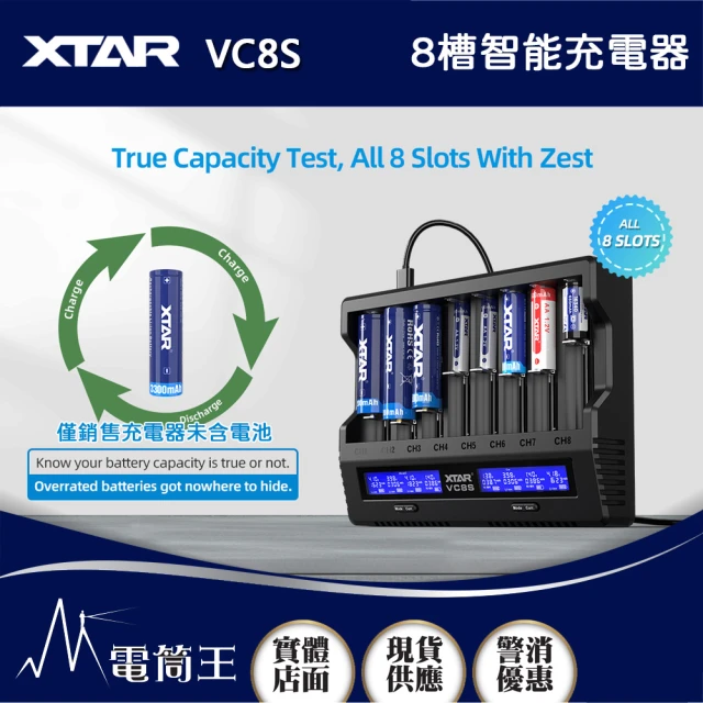 PSK 電筒王 XTAR VC8S 8槽全能智能充電器(QC3 Type-C充電 液晶螢幕 電量顯示)