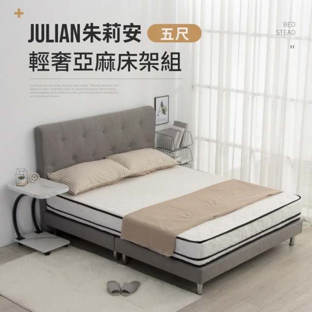 IDEA JULIAN朱莉安簡約5尺雙人皮革床架/房間3件組
