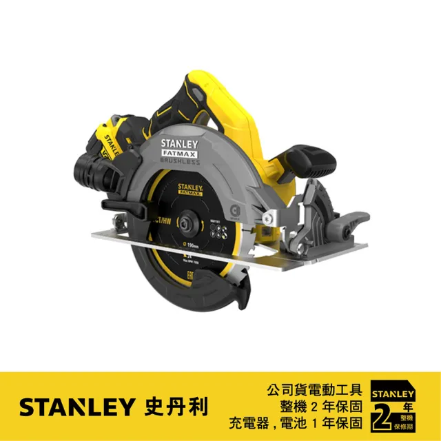 【Stanley】20V 無碳刷7英吋圓鋸機 空機.紙盒版(ST-SBC550)