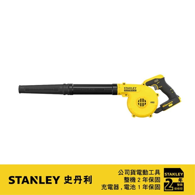 【Stanley】20V Max 吹風槍 空機(ST-SCBL01)