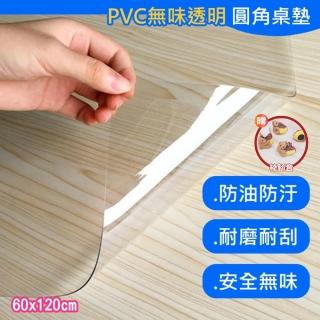 【巴芙洛】超透明pvc軟玻璃60*120cm厚1.5mm環保桌墊(桌巾/桌布/餐桌墊/書桌墊/茶几桌墊/桌墊/學生桌墊)