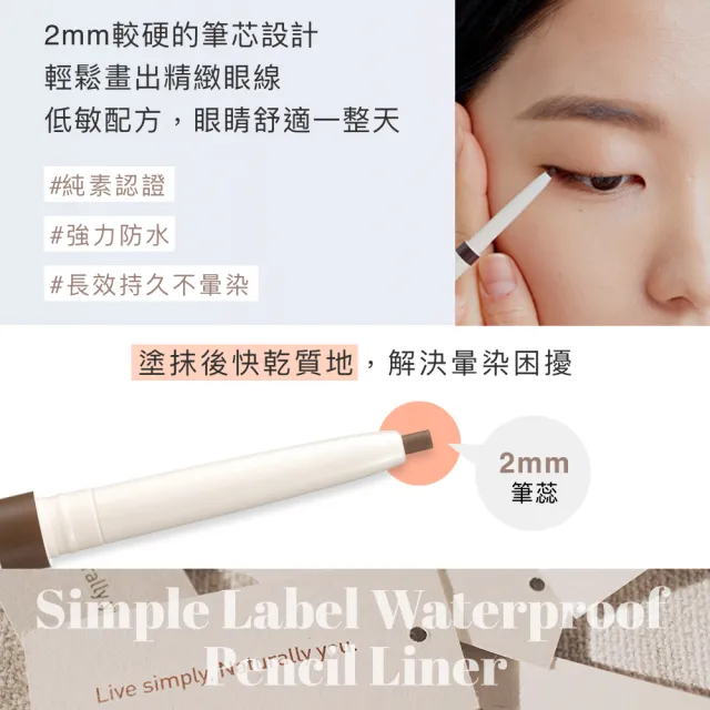 即期品【INNISFREE】自然簡約低敏眼線筆 0.1g(效期2025/01)