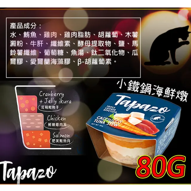 【TAPAZO 特百滋】寵物開胃三層杯 80g(主食/全齡貓/全齡犬/貓狗飼料/罐頭餐盒/零食點心)