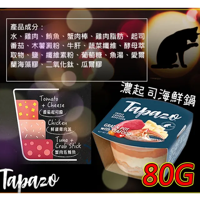 【TAPAZO 特百滋】寵物開胃三層杯 80g(主食/全齡貓/全齡犬/貓狗飼料/罐頭餐盒/零食點心)