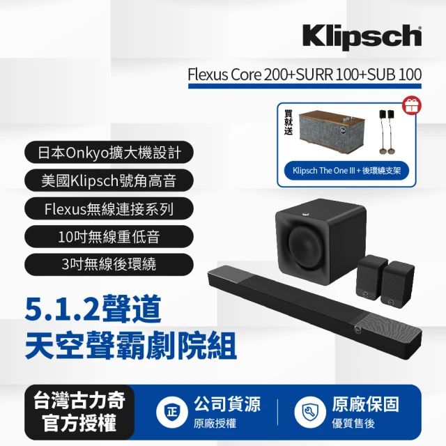 Klipsch Flexus 4.1聲道Dolby聲霸劇院組