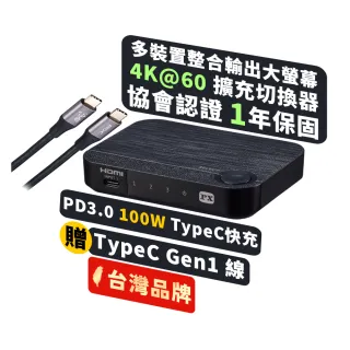 【PX 大通】HC2-310PD 4K高畫質 Type C/HDMI 3進1出 切換分配器