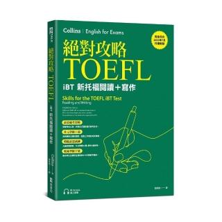 絕對攻略TOEFL iBT新託福閱讀＋寫作（附QR Code線上音檔）