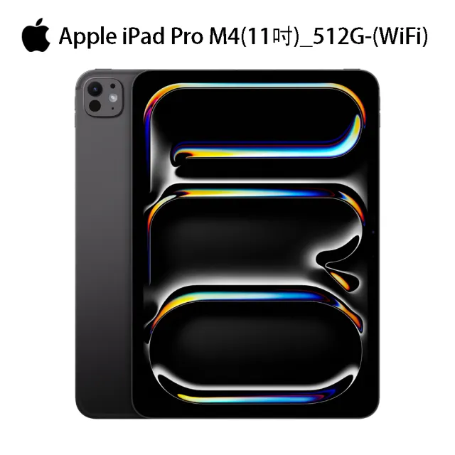 【Apple】2024 iPad Pro 11吋/WiFi/512G(33W快充組)