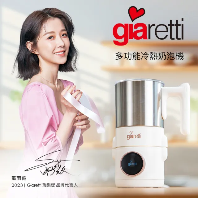 【義大利 Giaretti】Barista C2+ 全自動義式咖啡機 GI-8510璀璨金+【Giaretti】多功能冷熱奶泡機｜GI-8800