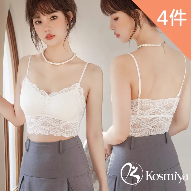 【Kosmiya】4件組 法式性感蠶絲罩杯背心/Bra Top/女內衣/無痕背心/無鋼圈/小可愛/內搭(4色可選/FreeSize)