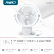 【RASTO】RK17 無極調光三段風速360度翻轉夾式風扇