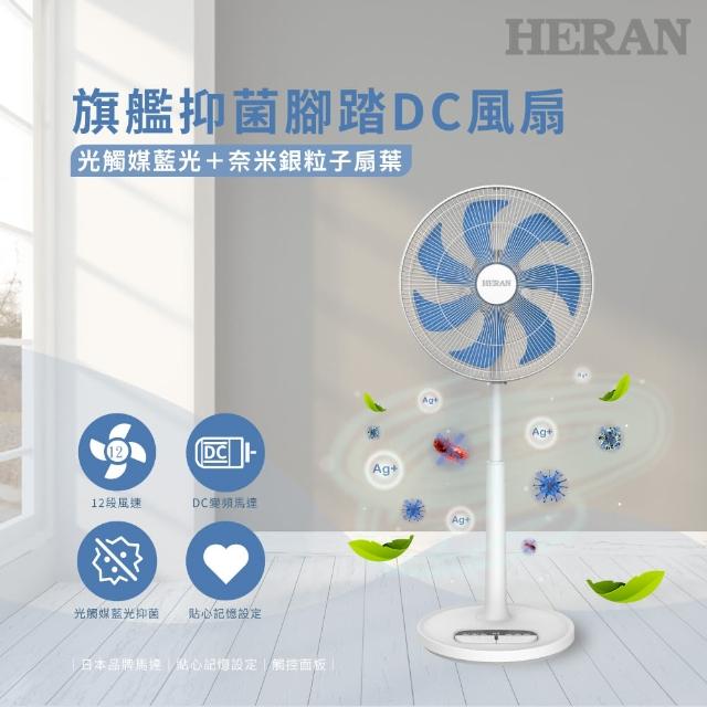 【HERAN 禾聯】16吋DC-光觸媒+奈米銀 雙效抑菌電風扇(HDF-16AH72B)