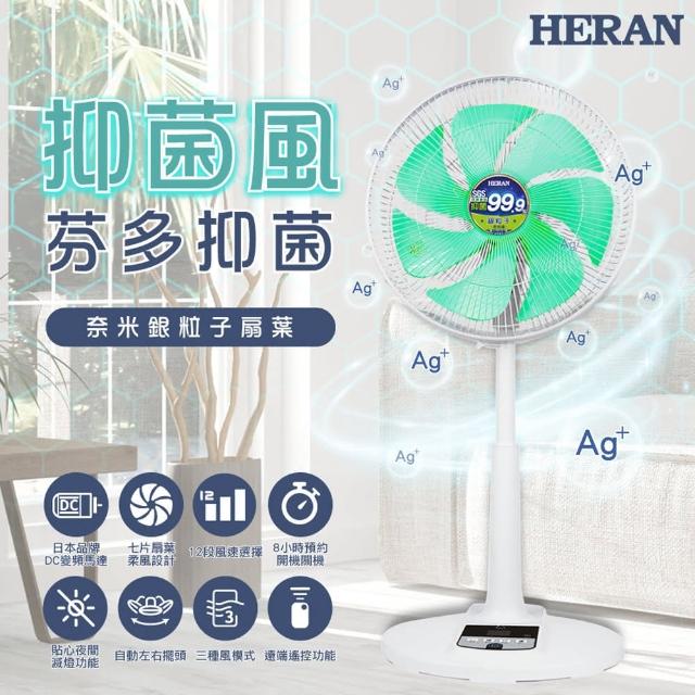 【HERAN 禾聯】14吋DC-奈米銀抑菌電風扇(HDF-14AH73N)