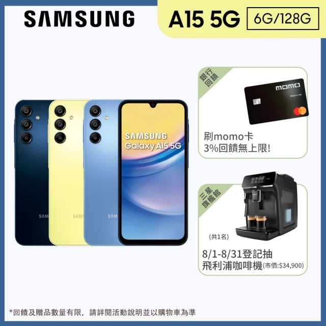 SAMSUNG 三星 Galaxy A15 5G 6.5吋(6G/128G/聯發科天璣6100+/5000萬鏡頭畫素)