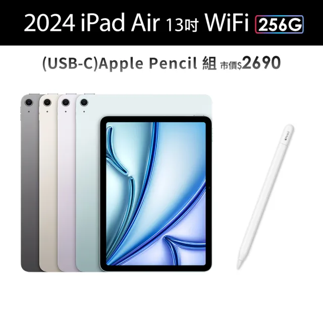 【Apple】2024 iPad Air 13吋/WiFi/256G(Apple Pencil USB-C組)