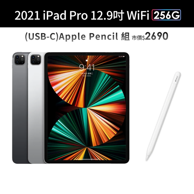 【Apple】S級福利品 iPad Pro 第5代 12.9吋/WiFi/256G(Apple Pencil USB-C組)