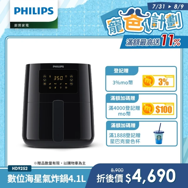 【Philips 飛利浦】熱穿透氣旋數位小黑健康氣炸鍋4.1L(HD9252/91)