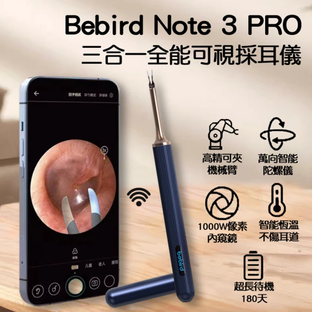 小米有品 bebird 三合一全能可視採耳儀(可視掏耳棒 耳朵內視鏡 挖耳朵 掏耳棒 挖耳棒 掏耳屎)