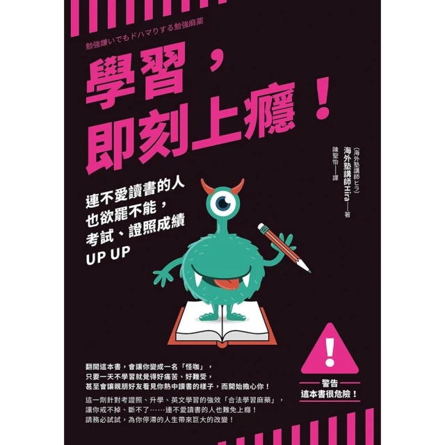 【MyBook】學習，即刻上癮！(電子書)