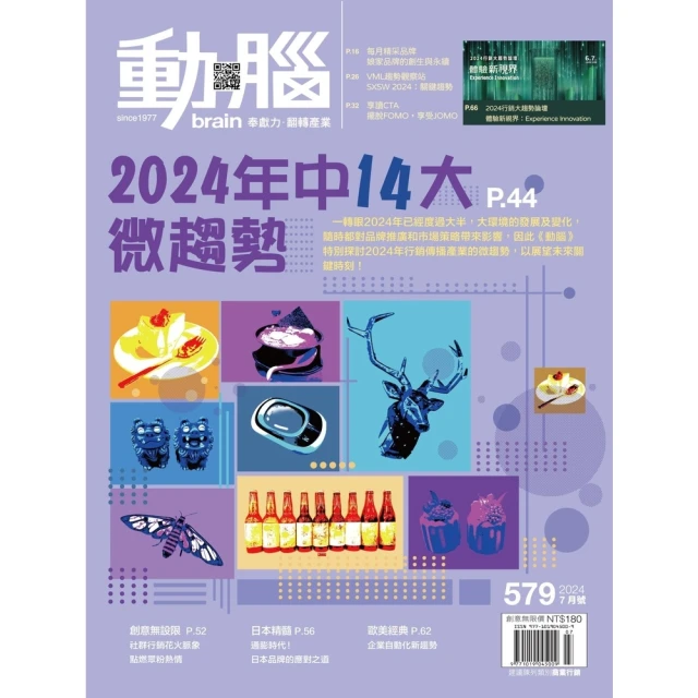 【MyBook】動腦雜誌2024年7月579期(電子雜誌)