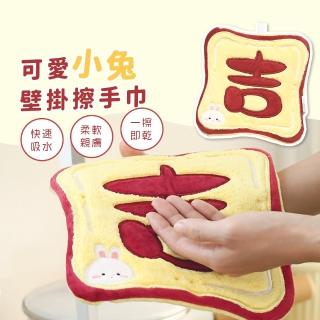 【柔軟吸水】可愛小兔壁掛擦手巾(超強吸水 加厚 速乾 不易掉毛 可掛式 廚房 廁所 擦手布 抹布 擦碗布)