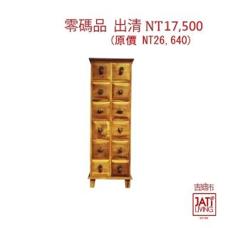 【吉迪市柚木傢俱】柚木造型把手12抽收納櫃 UNC1-09AM(收藏 省空間 層架 書架 展示架 抽屜 置物櫃)