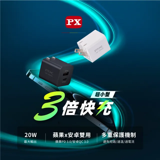 【PX 大通-】2年保固2孔USB充電器TypeC充電頭20W瓦快充頭Type-C PD iPhone15平板手機(PWC-2011MW/MB)