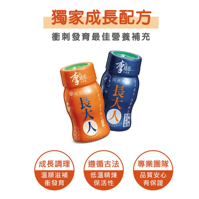 【李時珍】長大人本草精華飲品50mlx24瓶(男生&女生任選)