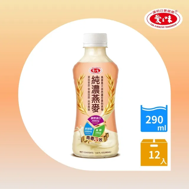 【愛之味】純濃燕麥290mlx12入/箱(葡萄糖胺/膠原蛋白/舒眠三效)