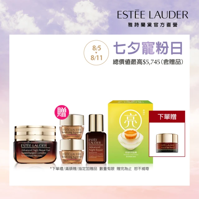 【Estee Lauder 雅詩蘭黛】特潤全能修護亮眼霜15ml(全方位改善/淡化黑眼圈)