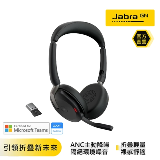 【Jabra】Evolve2 65 Flex 商務折疊頭戴式主動降噪藍牙耳機麥克風(革新性輕量折疊技術)