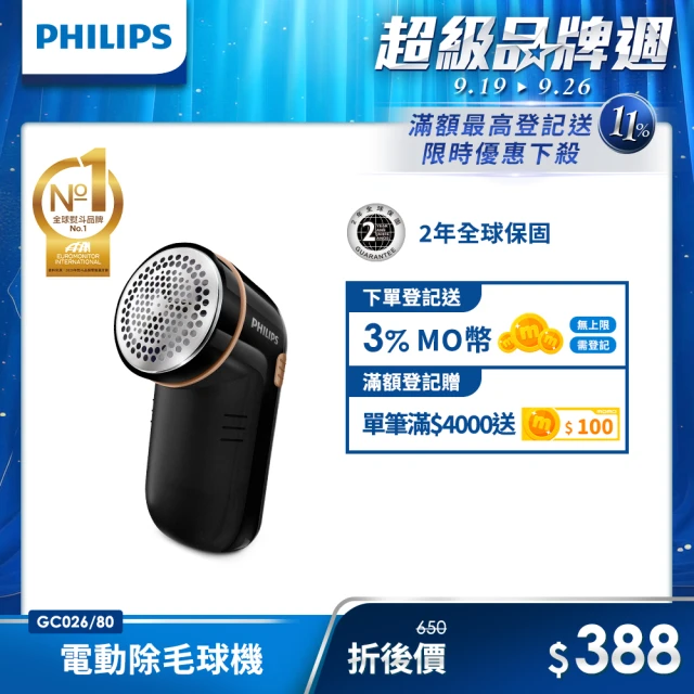 【Philips 飛利浦】電池式電動除毛球機 質感黑(GC026)