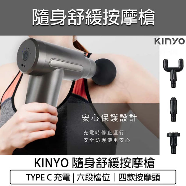 KINYO 隨身舒緩按摩槍(FG-81 筋膜槍 USB充電 按摩器 筋膜器 電動筋膜槍 運動舒緩)