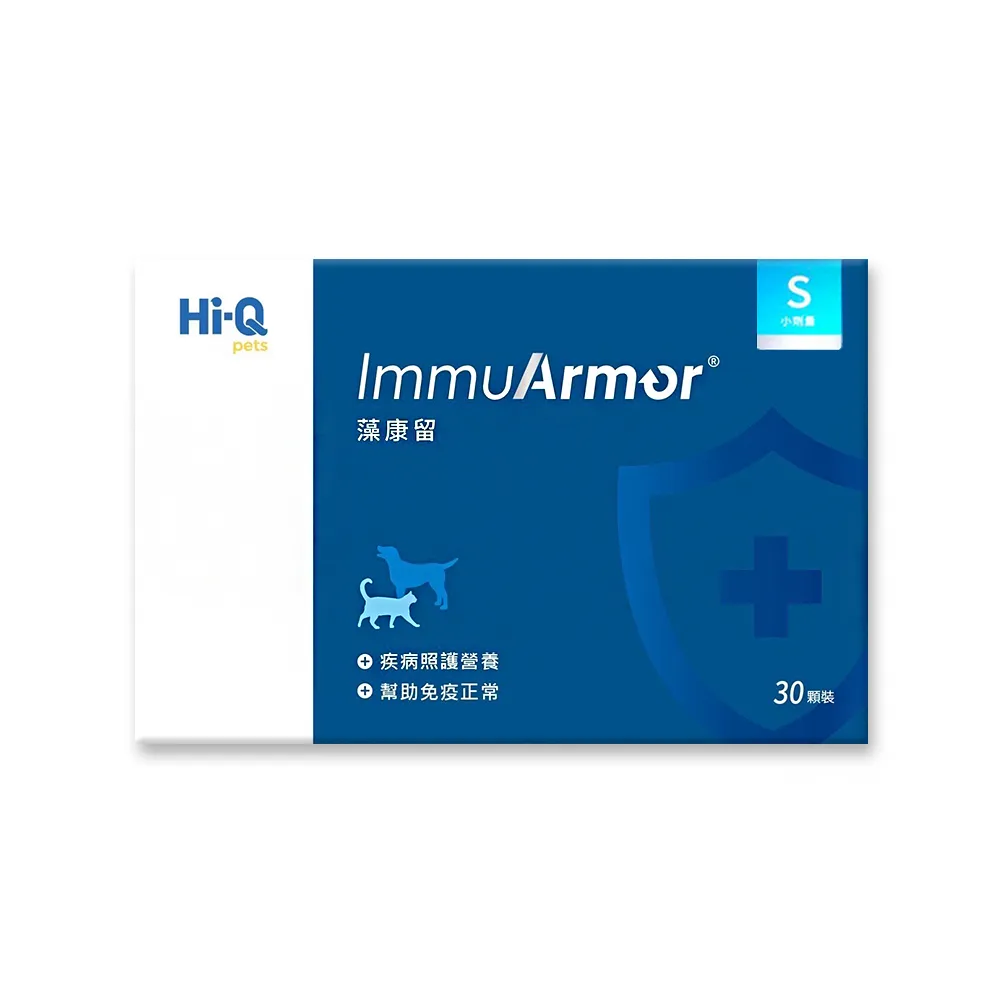 【Hi-Q Pets】ImmuArmor藻康留小劑量S 260mg-30顆(藻康留/中華海洋/犬貓適用/獸醫師推薦)