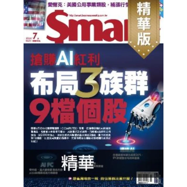 【MyBook】Smart智富精華版311期(電子雜誌)