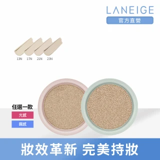 【LANEIGE 蘭芝】Neo型塑光感/霧感氣墊粉蕊EX 15g(#小方塊 官方直營)