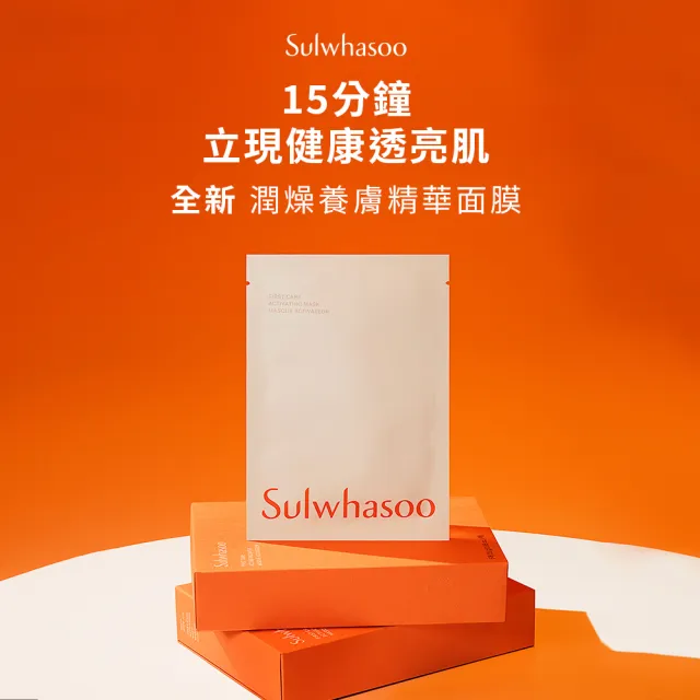 【Sulwhasoo 雪花秀】潤燥精華面膜 5片盒裝(官方直營)