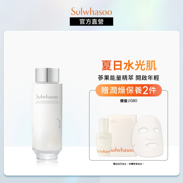 【Sulwhasoo 雪花秀】極致臻秀精萃水 150ml(官方直營)