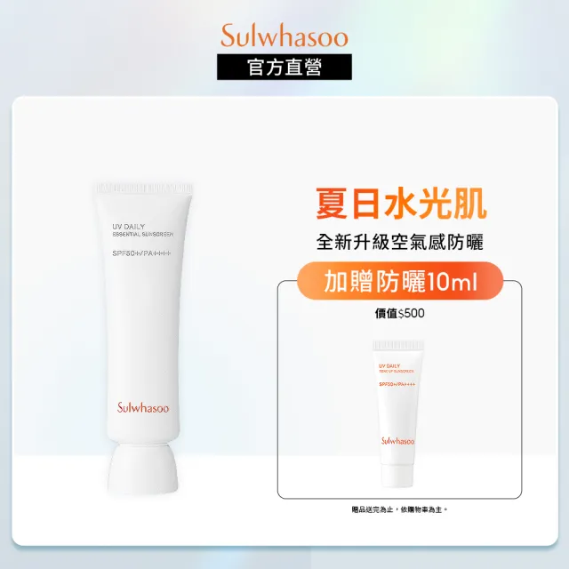 【Sulwhasoo 雪花秀】超輕透養膚防曬乳 50ml