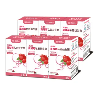 【悠活原力】高濃縮蔓越莓私密益生菌植物膠囊X6盒(30粒/盒 蔓越莓 私密益生菌 蔓越莓益生菌)