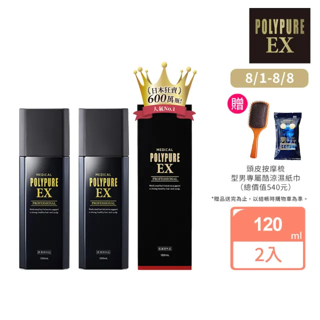 【Polypure 多立寶】強化髮根養健髮液120mLx2入組(一袋女王強推 多髮寶 養髮液 頭皮養護 頭皮護理 頭皮水)