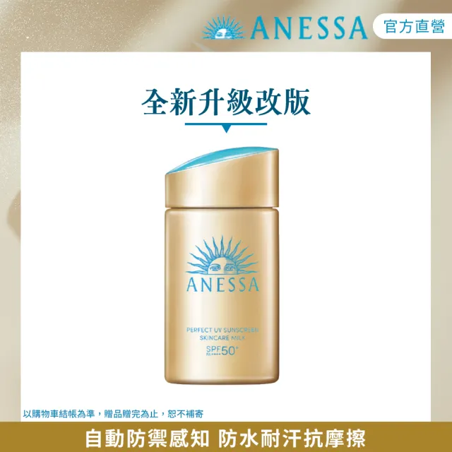 【ANESSA 安耐曬】金鑽高效防曬露NA 5X版 60ml