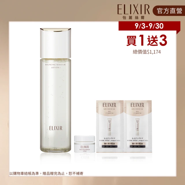 【ELIXIR 怡麗絲爾】膠原彈潤精華水 170ml(水潤體驗組)