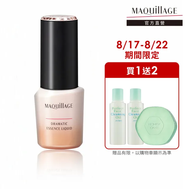 【MAQillAGE 心機彩妝】水蜜光精華無瑕粉底新客組(牛奶粉底)